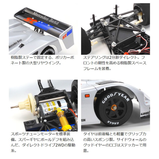 1/10RC 1990 メルセデス・ベンツ C 11 [47484] - スーパーラジコン