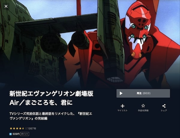 新世紀エヴァンゲリオン劇場版 Air／まごころを、君にの配信はどこで