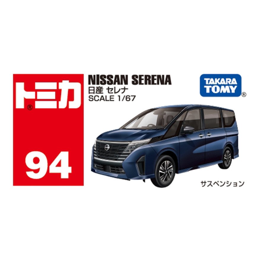 トミカ（キッズ）No.94 日産 セレナ (箱) TMC 228554 | スポーツ用品は