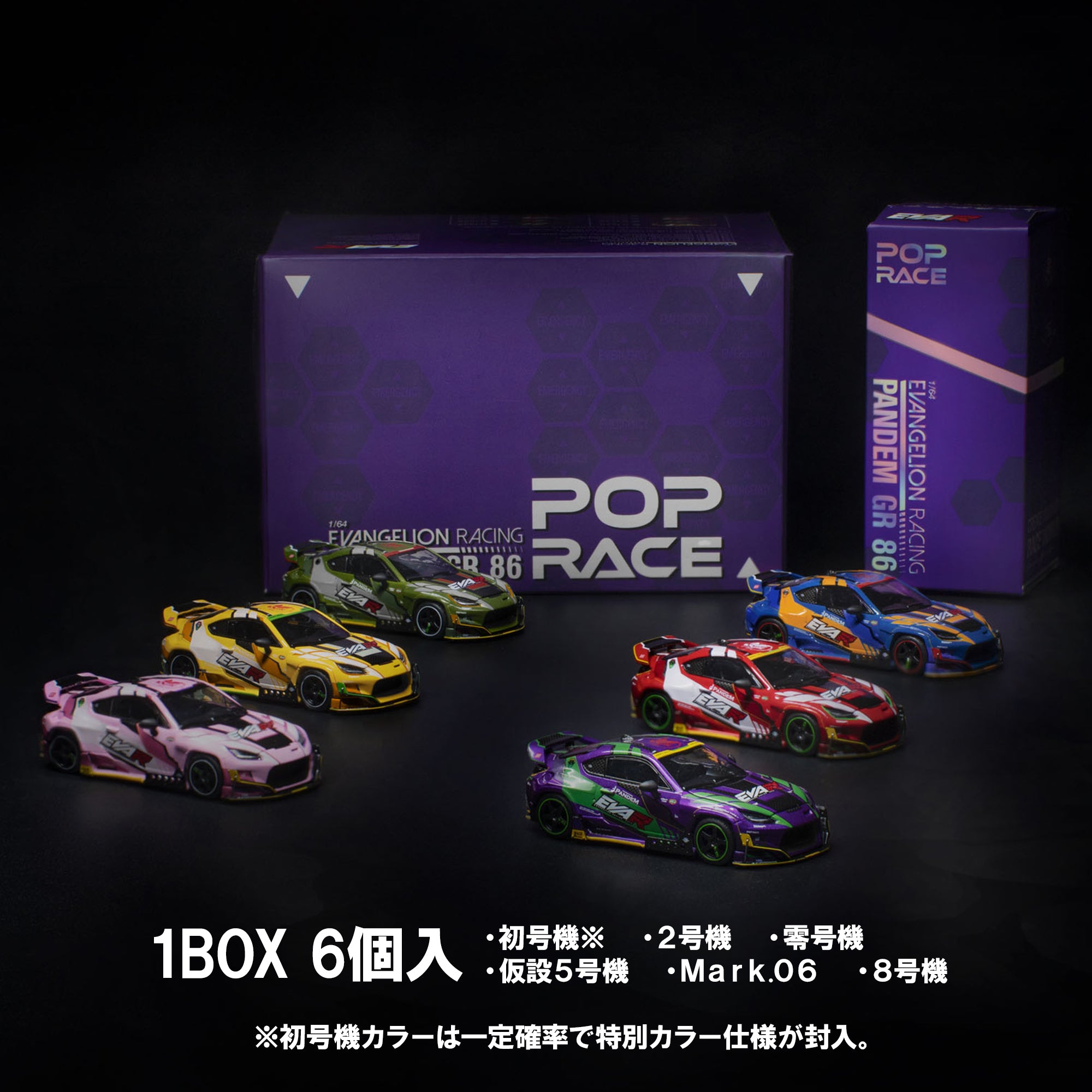 先行予約】＜POPRACE＞1/64 POP RACE × EVANGELION RACING PANDEM GR86