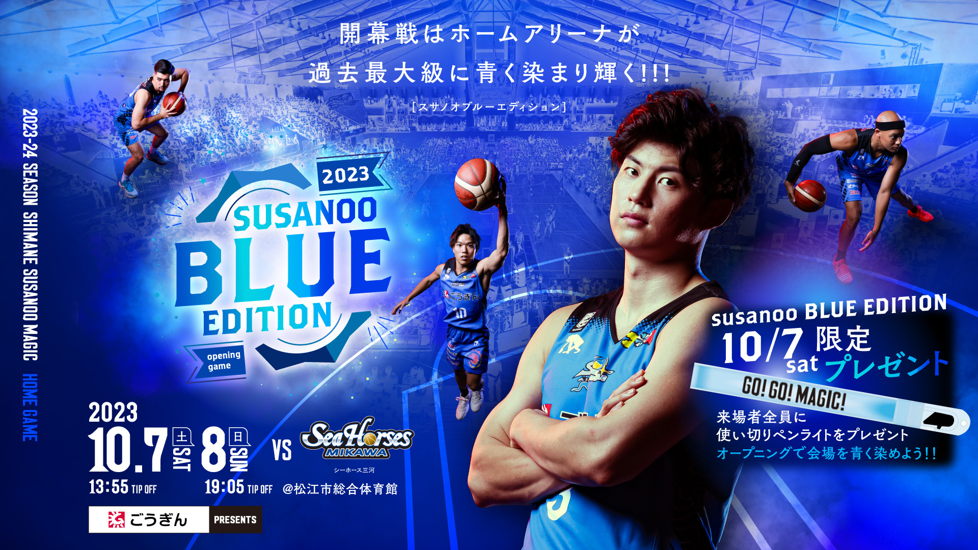 お知らせ】 『島根スサノオマジック』カード付ウエハースが中国地方