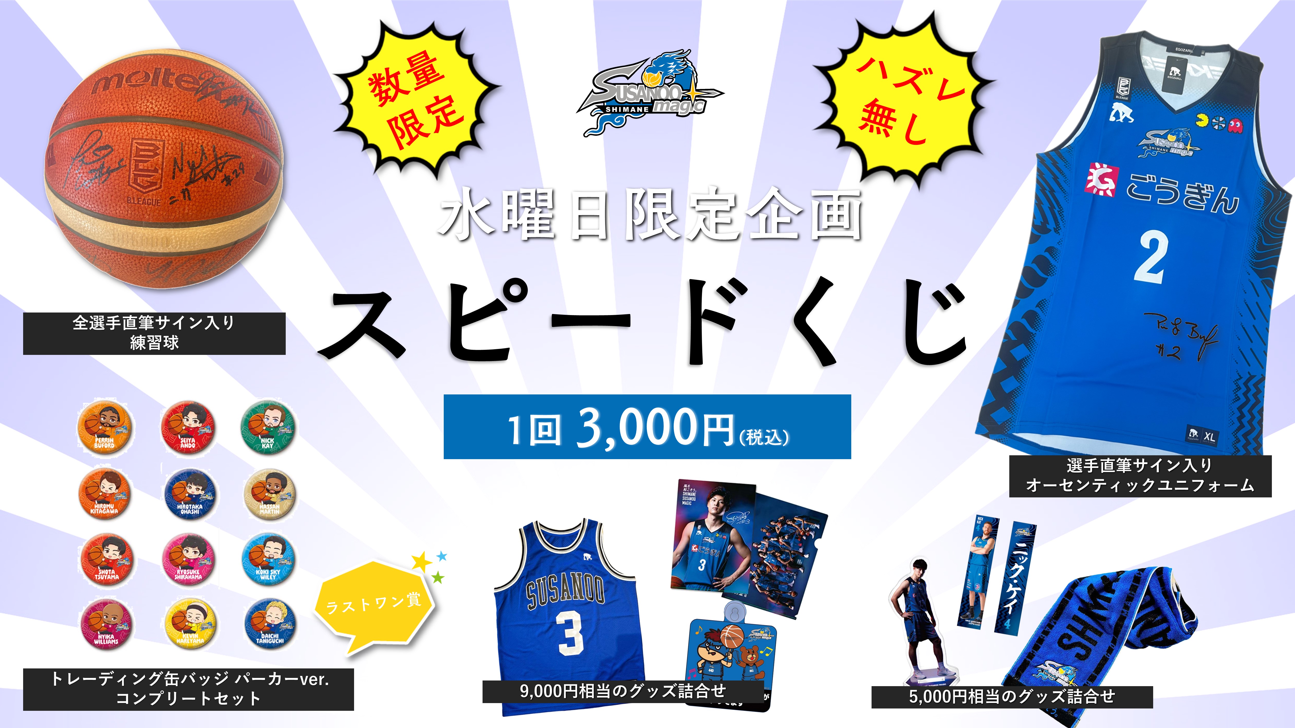 B.LEAGUE 2023-24 SEASON 第22節 島根スサノオマジックHOME戦｜VS 長崎