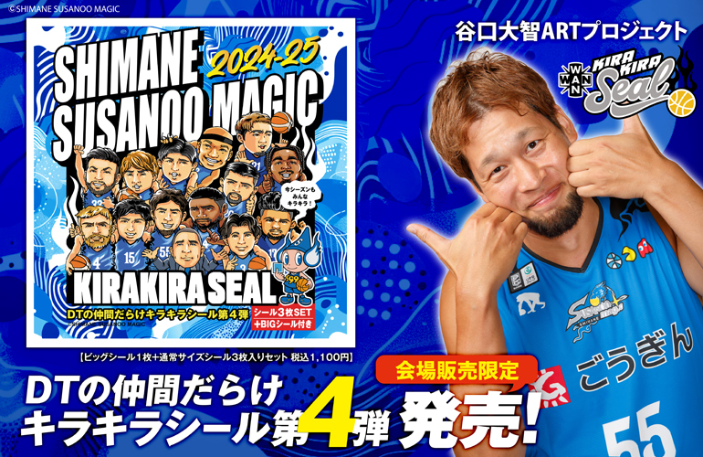 お知らせ】「DTの仲間だらけキラキラシール」第4弾発売について | 島根