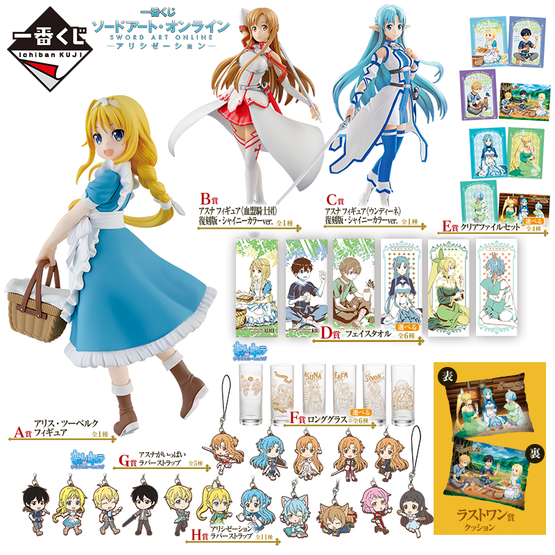 GOODS | TVアニメ「ソードアート・オンライン」オフィシャルサイト