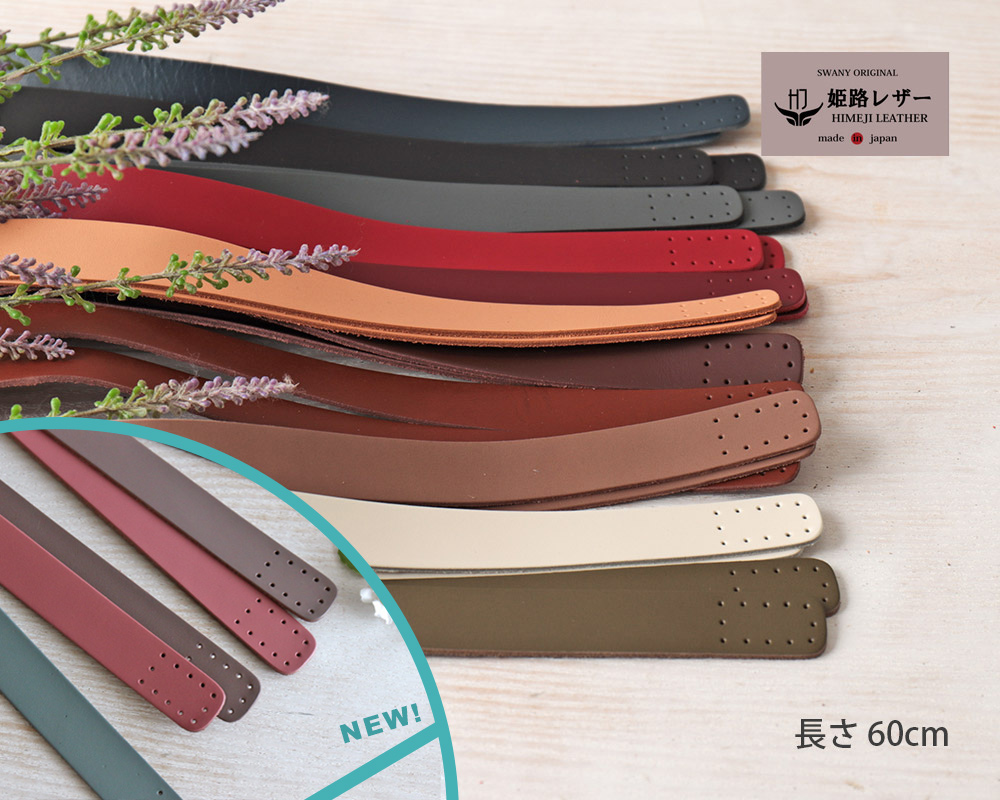 姫路レザー】本革持ち手 2本手 20mm巾×60cm [M便 1/2] [K] [99-SWA