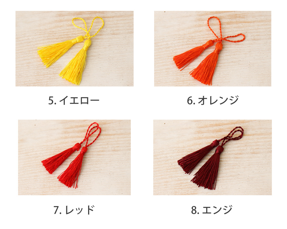 プチタッセル（2本入り） [M便 0/1] [K] [50-AC]の通販 | SWANY Online