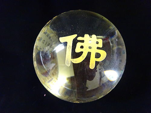 大いなる宇宙の真理を宿した幸運を呼ぶ水晶球左に一回転させるだけで