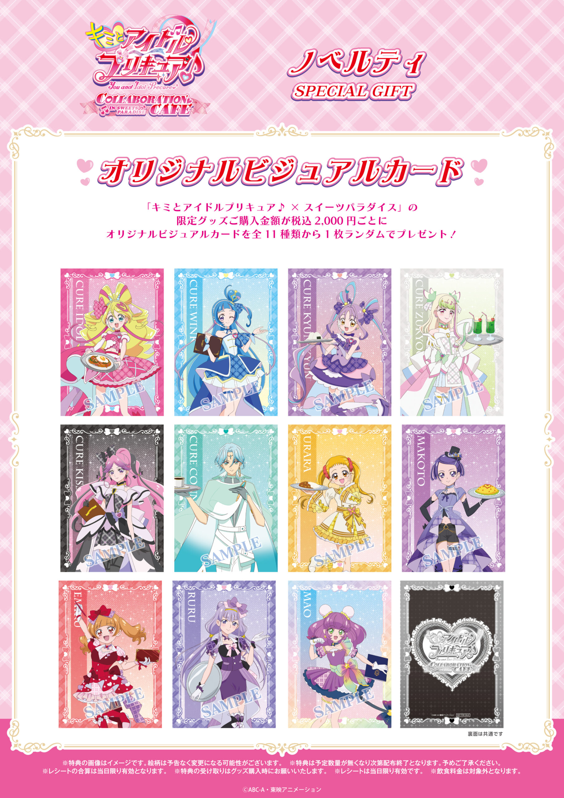 公式スイーツパラダイス