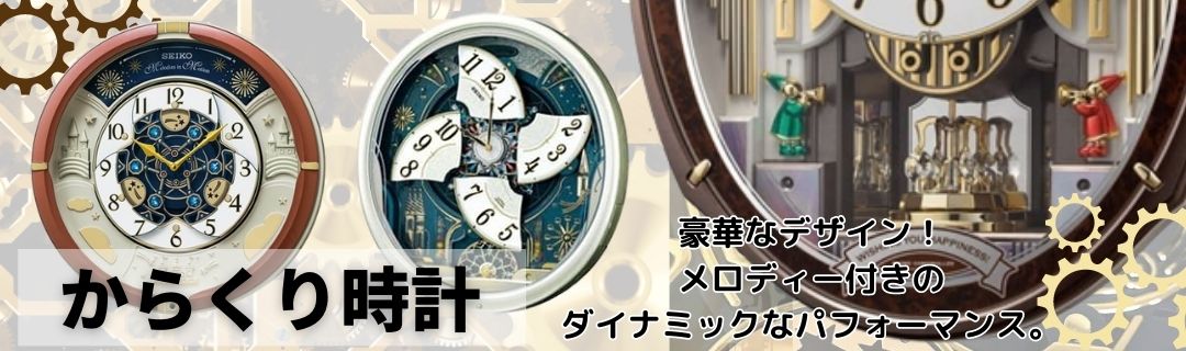 掛け時計・置き時計 – 正美堂時計店