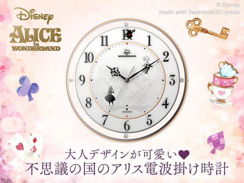 RHYTHM リズム ディズニーキャラクター 高感度電波 掛け時計 アリス