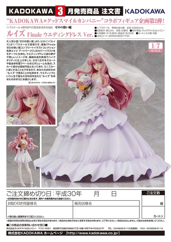 ゼロの使い魔 ルイズ Finale ウエディングドレス Ver.