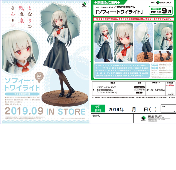 となりの吸血鬼さん ソフィー・トワイライト