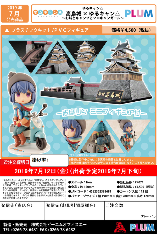 ゆるキャン△ 高島城×ゆるキャン△～お城とキャンプとソロキャンガール～