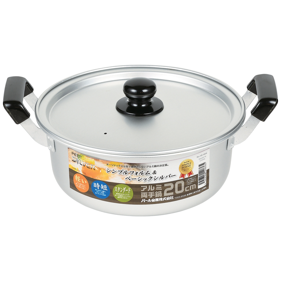 プチシルバーアルミ両手鍋20cm HB-4836