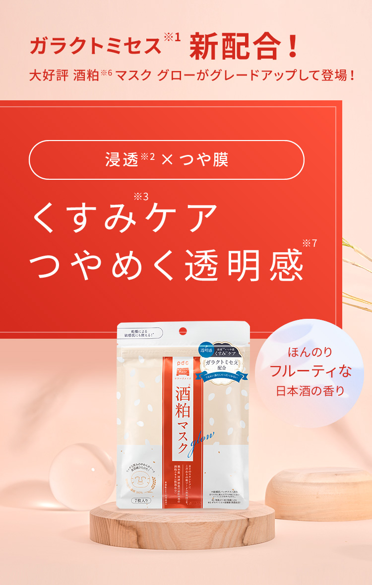 ワフードメイド 酒粕マスク グロー | 株式会社pdc