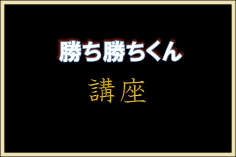 勝ち勝ちくんクリア 戦国乙女 山本カンスケバージョン カチカチくん 小