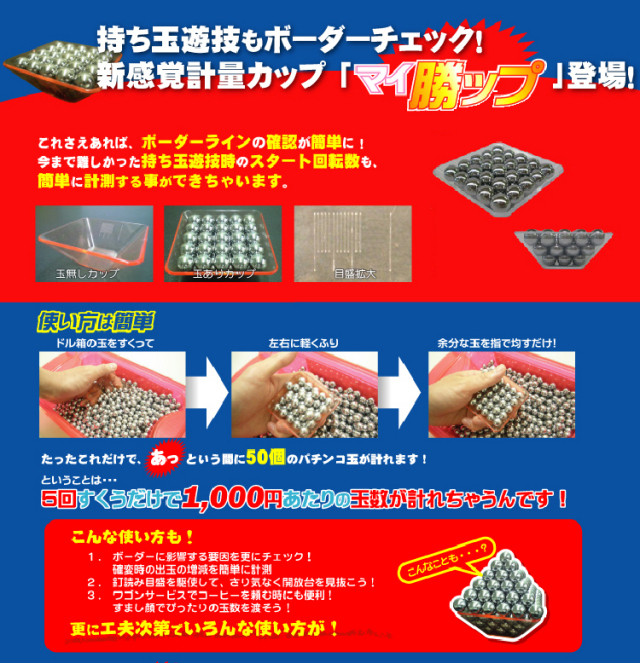 パチンコ玉50発簡単計量！ マイ勝ップ（マイカップ） クリア 【3個セット】