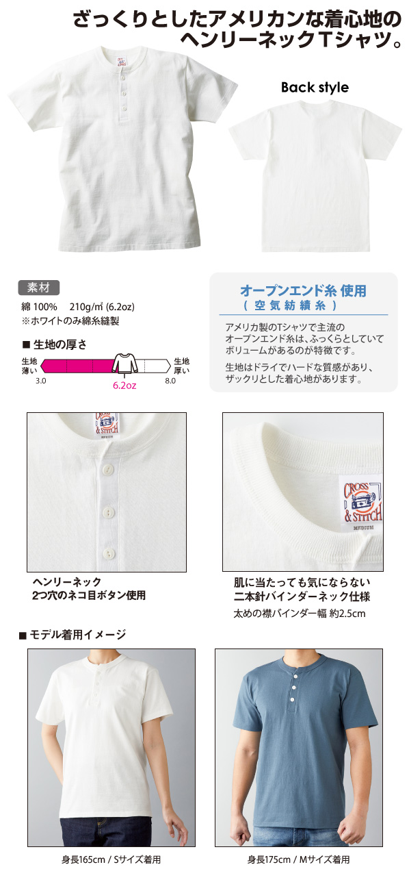 オープンエンド マックスウェイト ヘンリーネックTシャツ｜オリジナルT