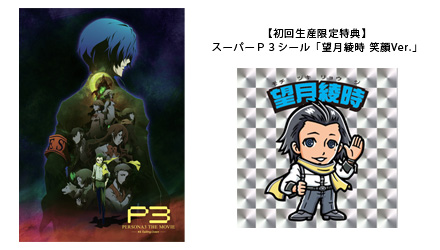 劇場版「ペルソナ3」 公式サイト