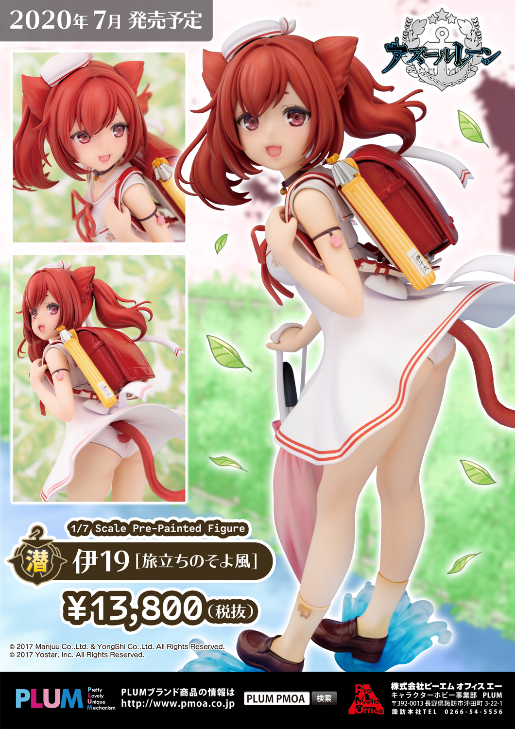 伊19 [旅立ちのそよ風] 特設ページ