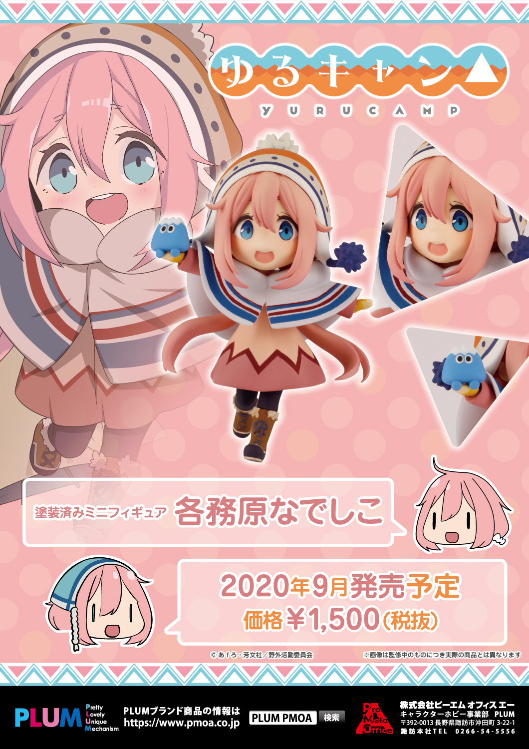 各務原なでしこ 特設ページ