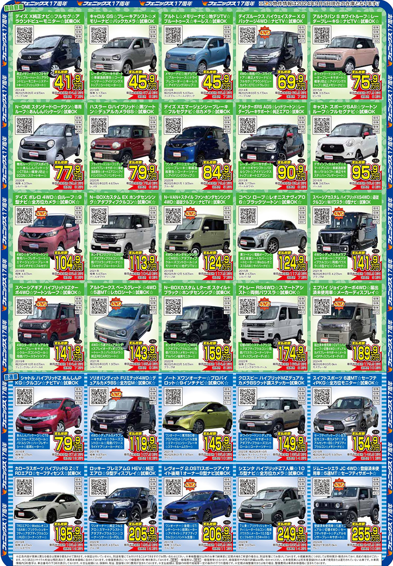 北陸富山店17周年記念感謝セール ｜ 中古車購入は中古車販売の