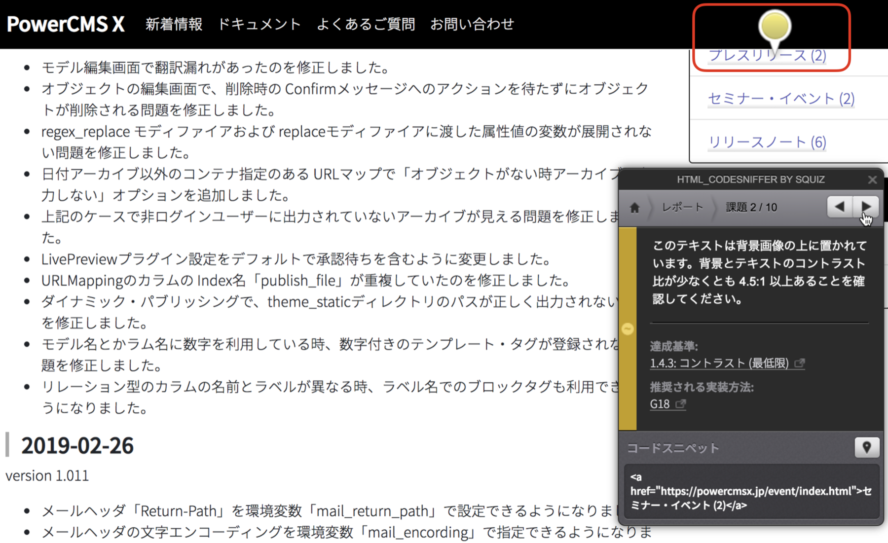さらに強化されたJIS X8341-3(Webアクセシビリティ)対応支援機能