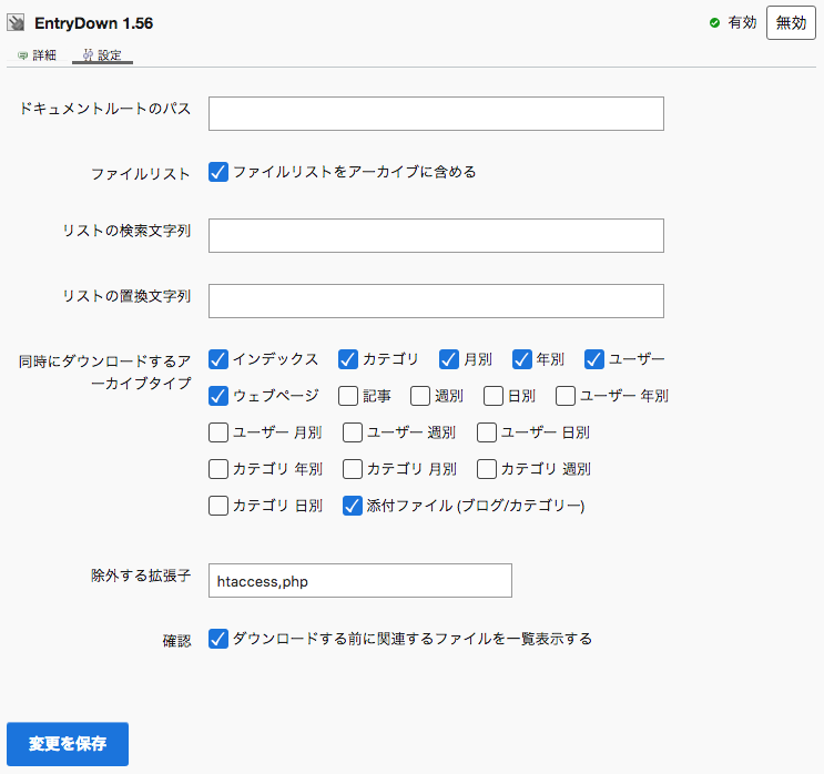 記事/ウェブページの関連ファイルの一括ダウンロード | オプション