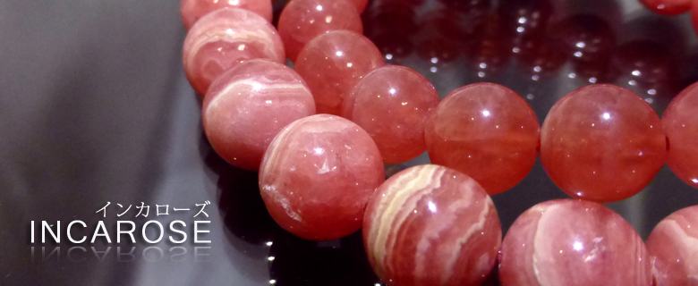 ロードクロサイト | パワーストーンウィキ