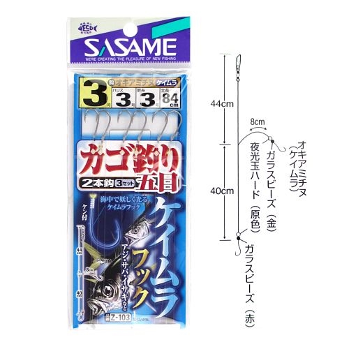 ささめ針 ケイムラフック カゴ釣り五目 Z-103 針3号-ハリス3号