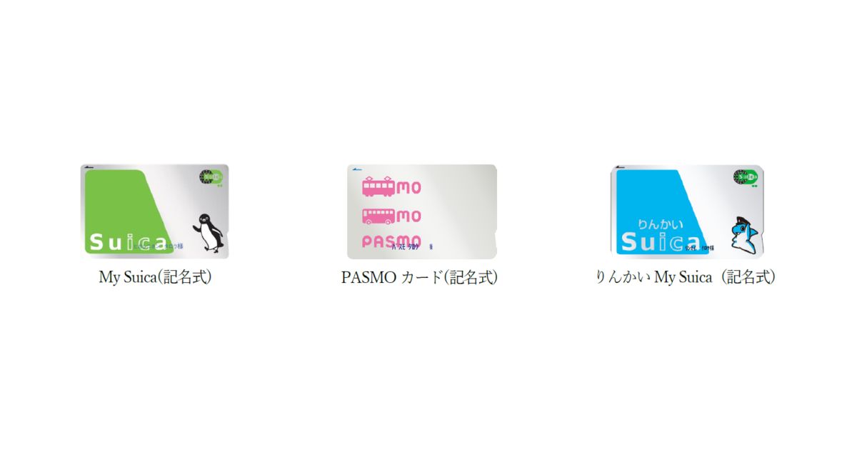 記名式の「Suica」「PASMO」カードの発売再開 無記名式は中止を継続