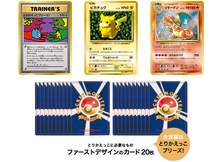 キャンペーン|ポケモンカードゲーム20周年特別サイト