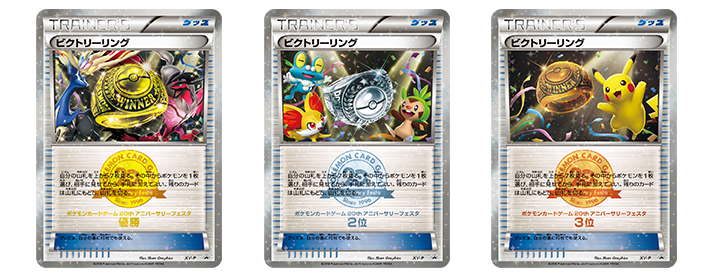 ポケモンカードゲーム20th アニバーサリーフェスタ|イベント|ポケモン