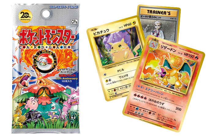 コンセプトパック「ポケットモンスターカードゲーム 拡張パック 20th