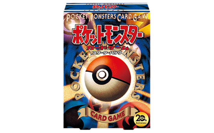 商品|ポケモンカードゲーム20周年特別サイト