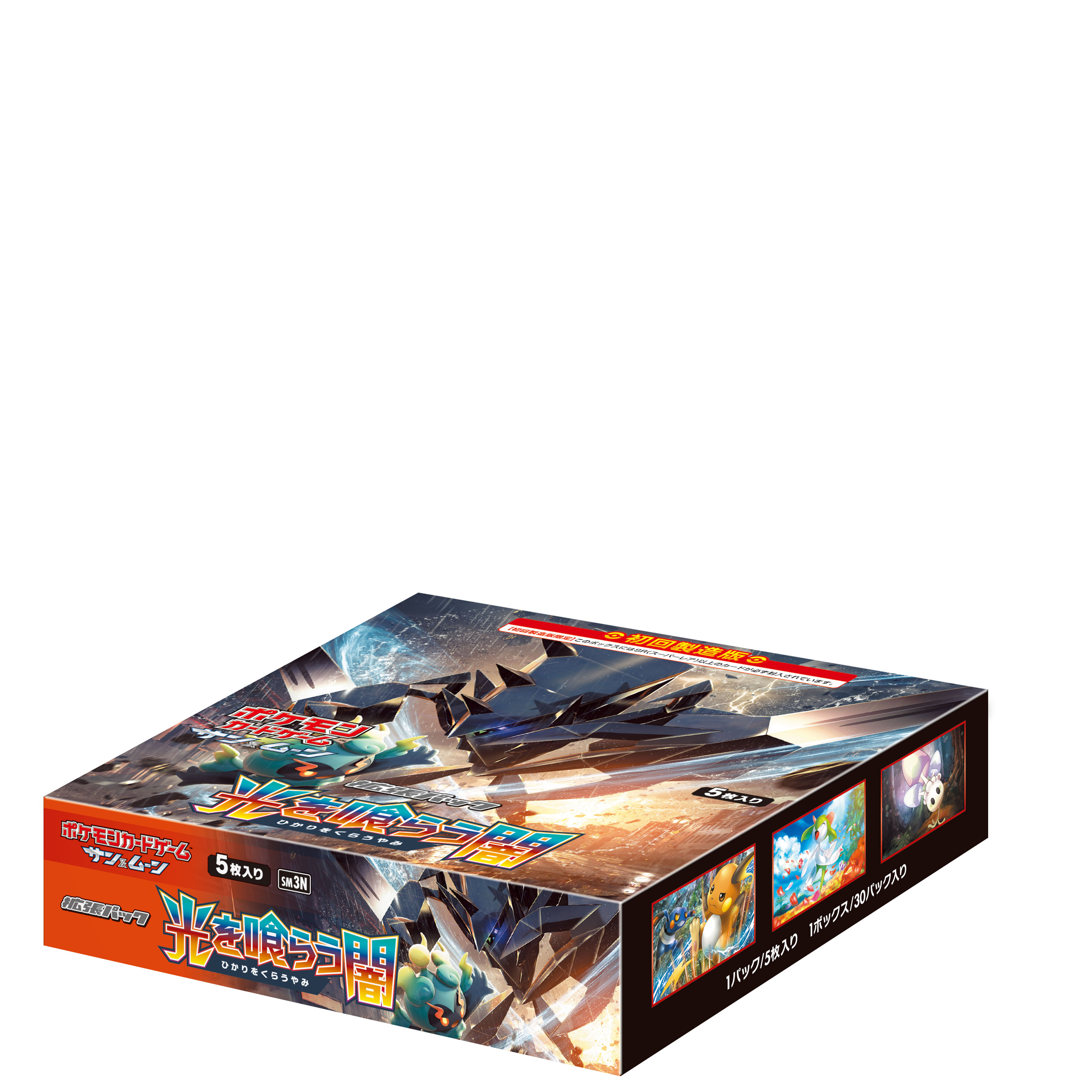 初回製造版限定！BOX購入でレアカードを手に入れろ！ | ポケモンカード