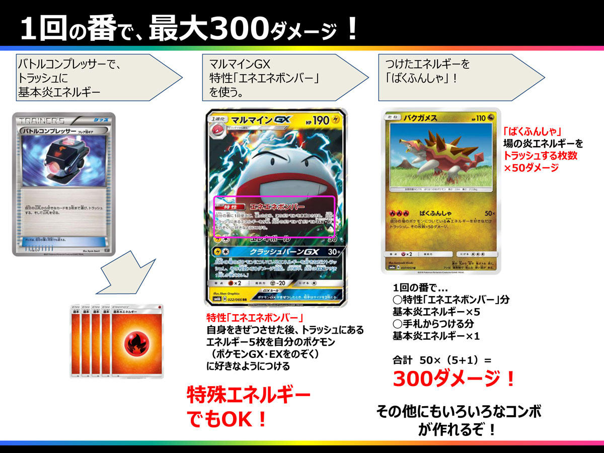 最大火力はなんと300ダメージ！マルマインGX | ポケモンカードゲーム