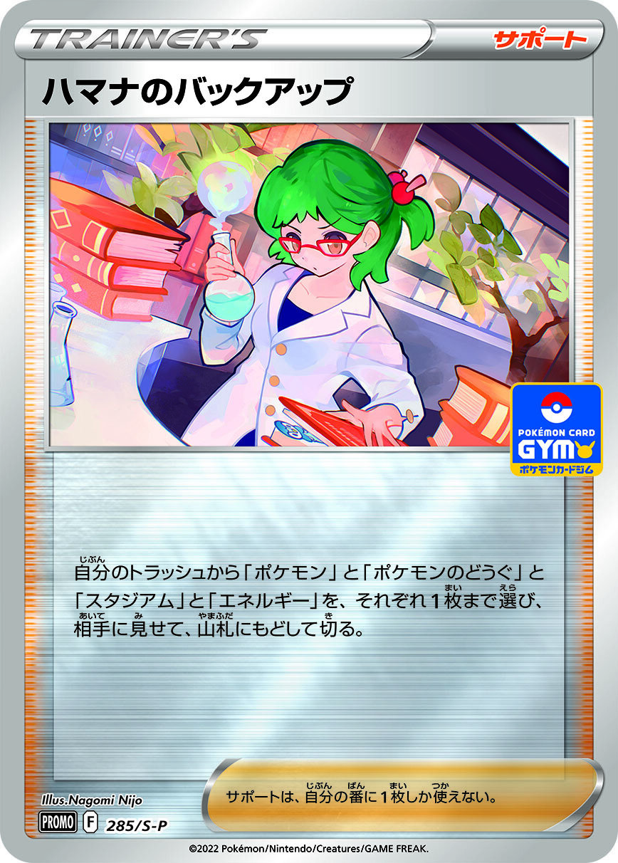 プロモカードパック第10弾の、中身と入手方法をご紹介！ | ポケモン