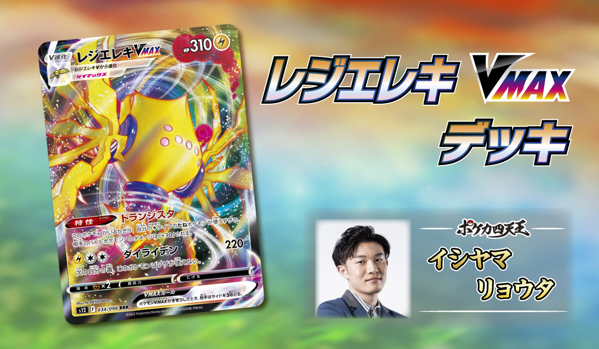 ポケカ四天王直伝のデッキレシピを公開！ | ポケモンカードゲーム公式