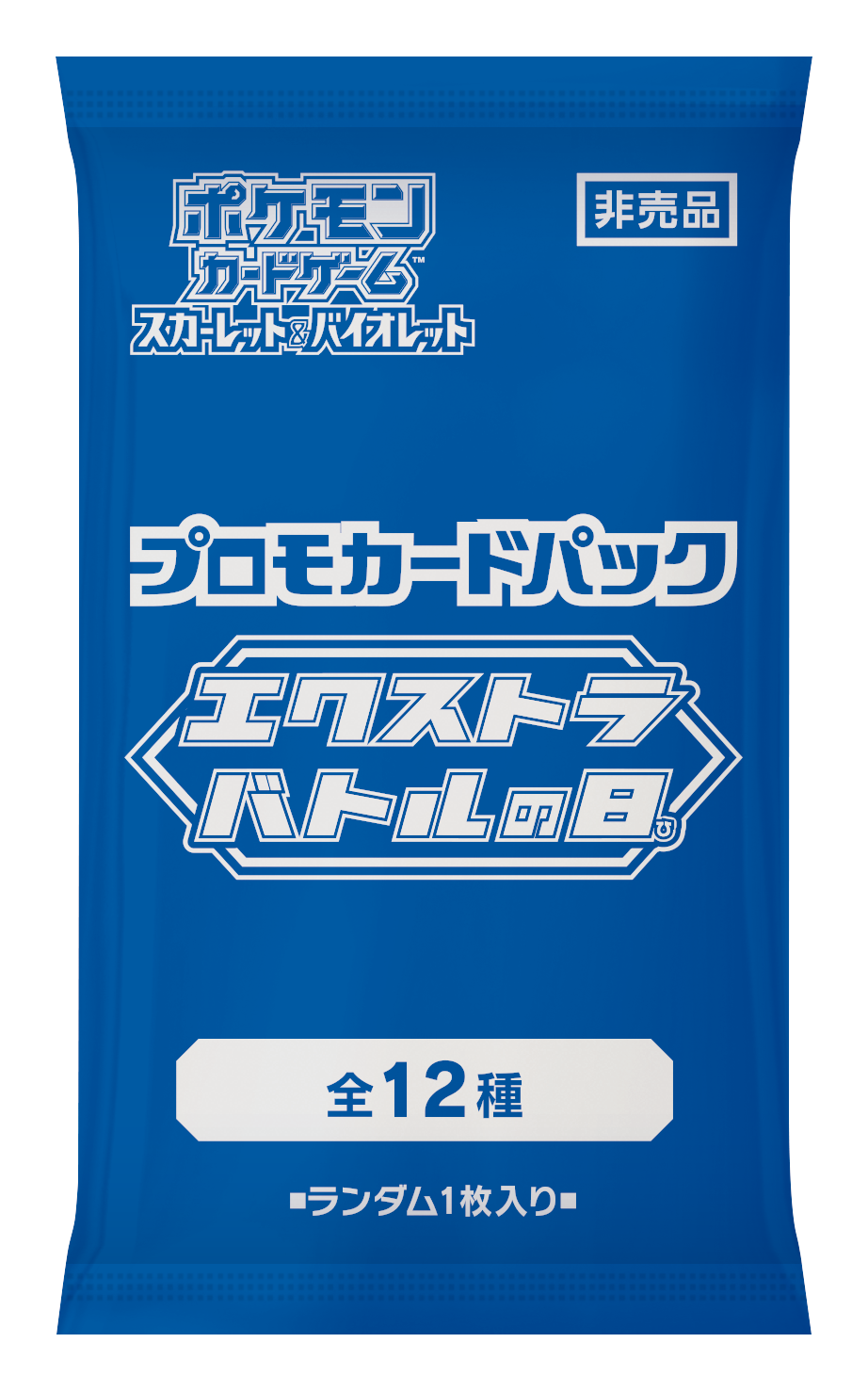 2024年も「エクストラバトルの日」を開催！ | ポケモンカードゲーム