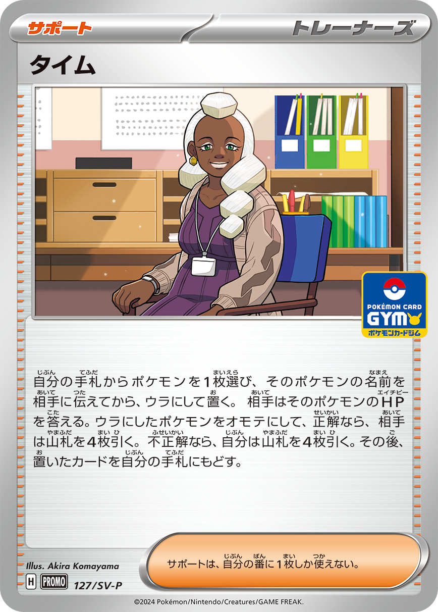 プロモカードパック第5弾、公開！ | ポケモンカードゲーム公式ホームページ