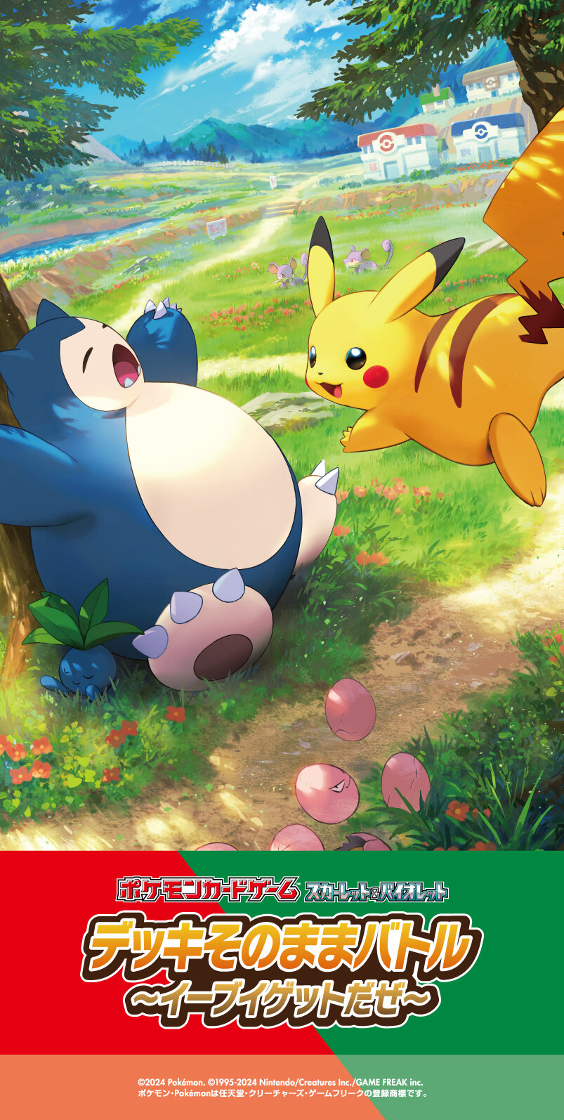 デッキそのままバトル～イーブイゲットだぜ～」に参加して、「スタート