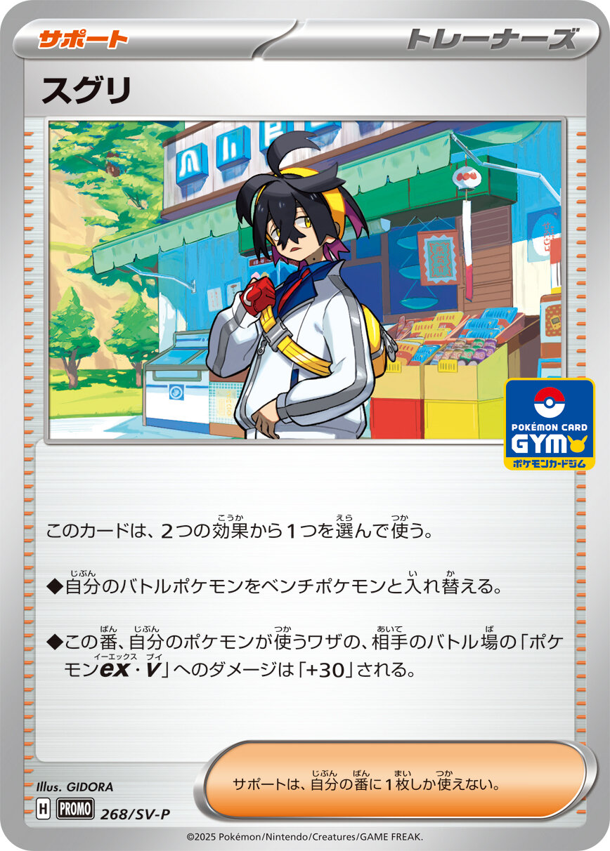 プロモカードパック第10弾、公開！ | ポケモンカードゲーム公式