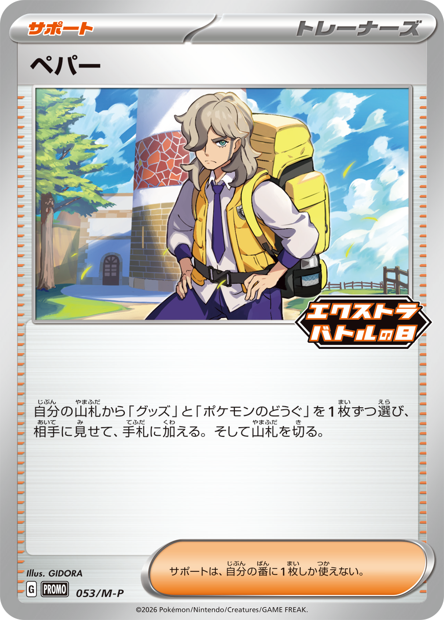 2026年も「エクストラバトルの日」を開催！ | ポケモンカードゲーム