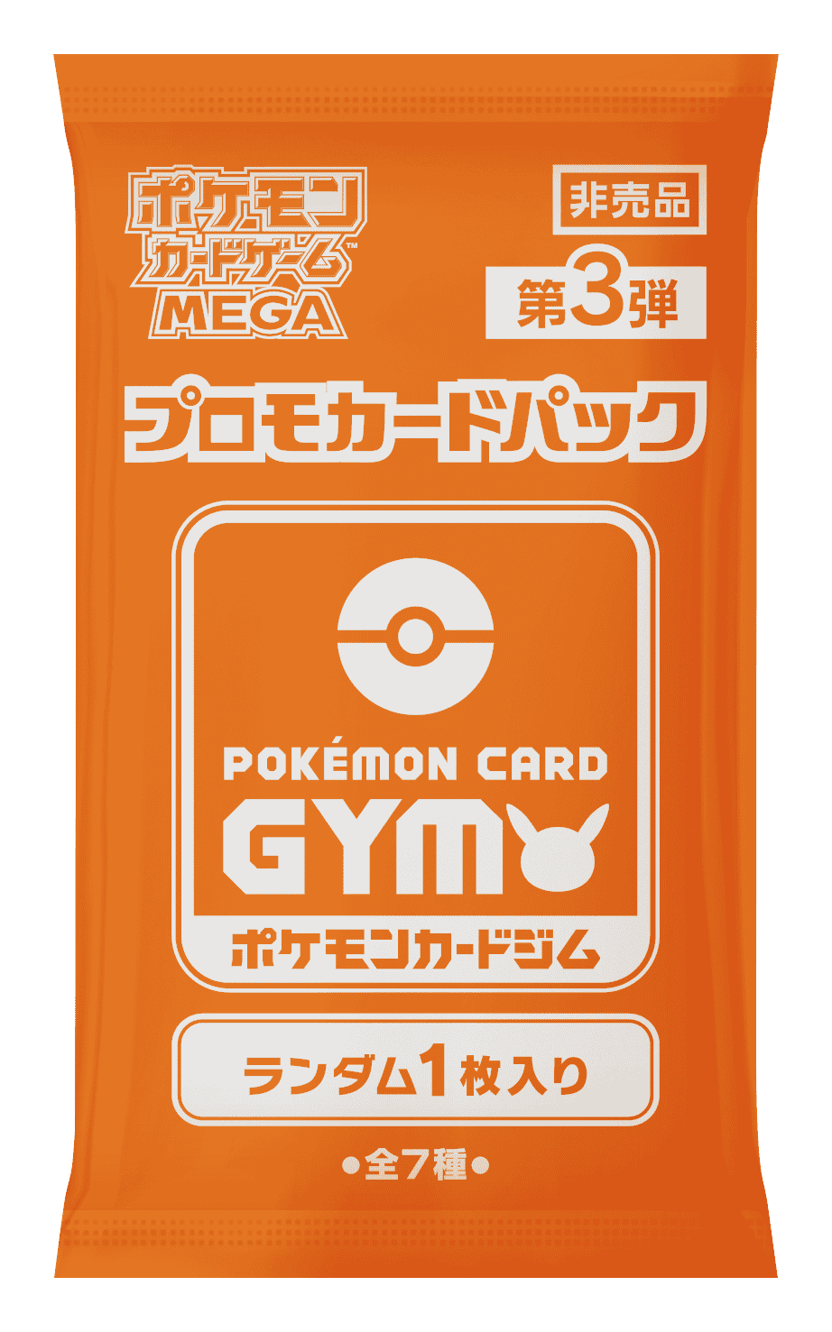 プロモカードパック第3弾、公開！ | ポケモンカードゲーム公式ホームページ