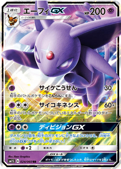 ポケモンGX、一挙紹介！ | ポケモンカードゲーム公式ホームページ