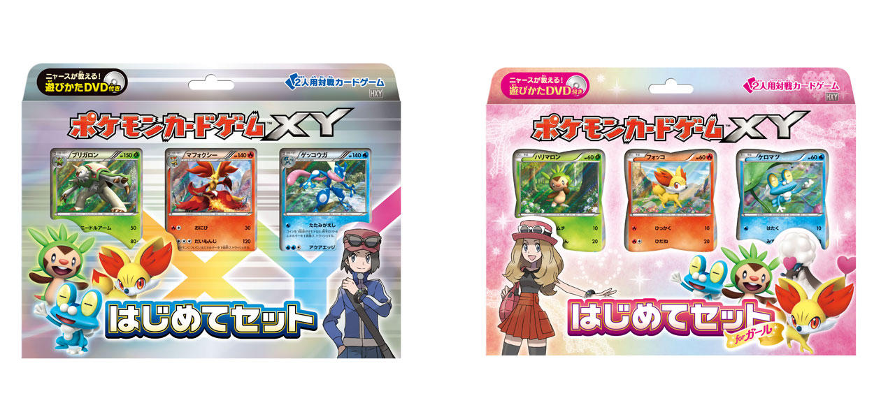 はじめてセット」「はじめてセット forガール」 | ポケモンカード