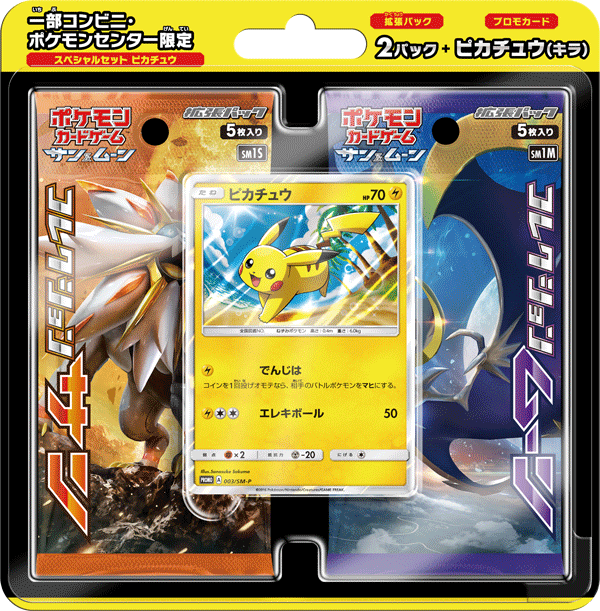 スペシャルセット 「トゲデマル」「ピカチュウ」「ヤングース