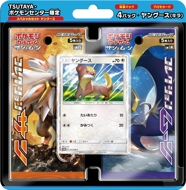 スペシャルセット 「トゲデマル」「ピカチュウ」「ヤングース