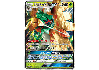 強化拡張パック「サン＆ムーン」 | ポケモンカードゲーム公式ホームページ